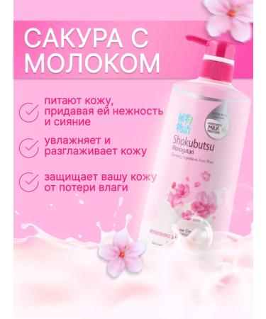 Lion Shokubutsu Shower gel Sakura 500 ml - Buy Online on GoSupps.com