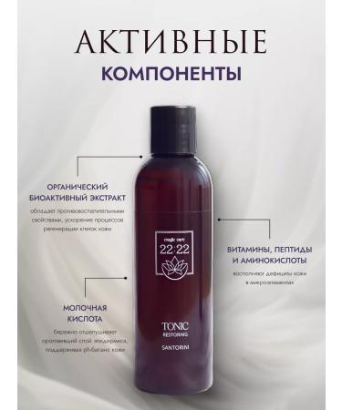 bio 2222 Facial tonic restoring - Buy Online on GoSupps.com