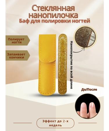 VOMBOLT Glass nail file for polishing