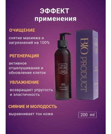 bio 22:22 Gel for washing from acne - Buy Online on GoSupps.com