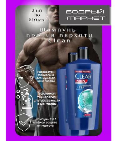 clear Shampoo against dandruff assessment 2B1 610ml 2pcs