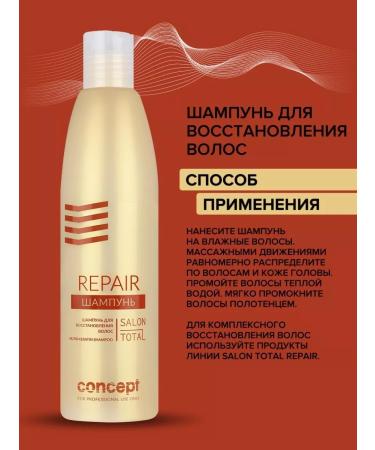 Concept Salon Total Repair hair restoration 300 ml - Buy Online on GoSupps.com
