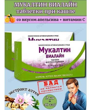Vifitech Mukaltin tablets for resorption at a cough 40Tab