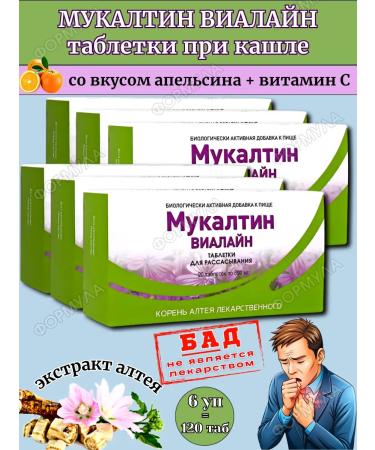 Vifitech Mukaltin tablets for resorption in a cough 120Tab