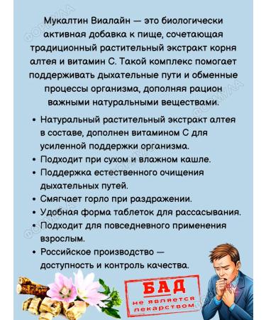 Vifitech Mukaltin tablets for resorption in a cough 120Tab - Buy Online on GoSupps.com