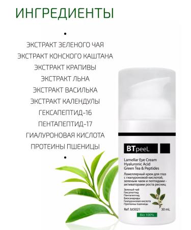 BTpeel Eye cream set + Hair growth serum - Buy Online on GoSupps.com
