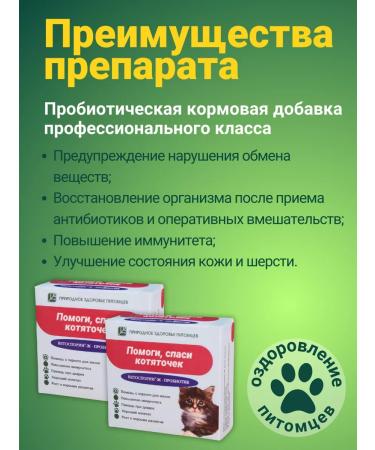 with a small shoe Vetosporin Probiotic help save kittens for cats - Buy Online on GoSupps.com