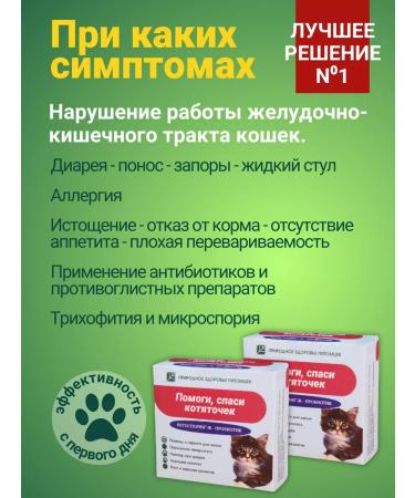 with a small shoe Vetosporin Probiotic help save kittens for cats - Buy Online on GoSupps.com