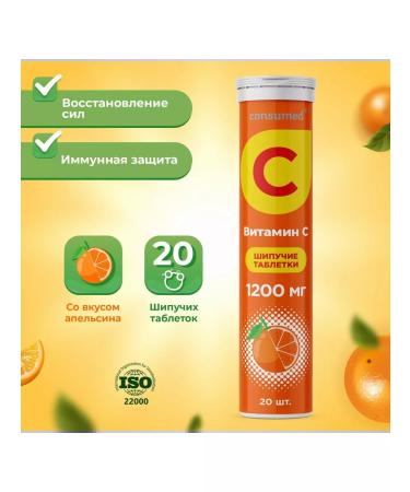 Consumed Vitamin C 1200 mg 20 sparkling immunity tablets