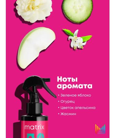 MATRIX INSTARED SPREE INSTACURE against brittle hair 200 ml - Buy Online on GoSupps.com