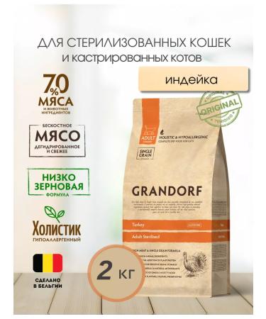 Grandorf food for sterilized cats with turkey 2 kg