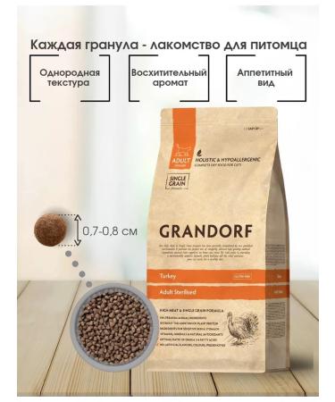 Grandorf food for sterilized cats with turkey 2 kg - Buy Online on GoSupps.com