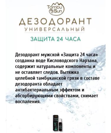Tambusun Deodorant protection 24 hours - Buy Online on GoSupps.com