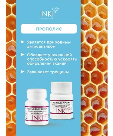 INKI Cream of arms and legs for dry skin from cracks 2 pcs set - Buy Online on GoSupps.com