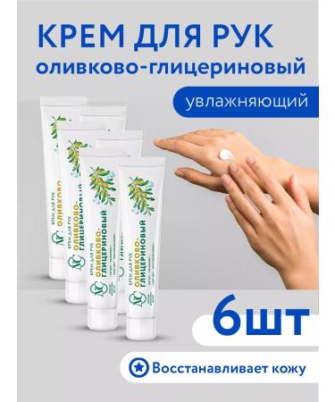 Nevskaya Cosmetics Olive-glycerin hand cream 6 pcs
