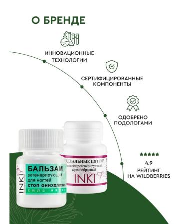 INKI Feet wax cream from cracks and onycholysis - Buy Online on GoSupps.com