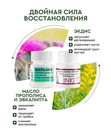 INKI Feet wax cream from cracks and onycholysis - Buy Online on GoSupps.com