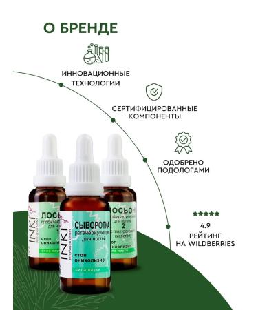 INKI Currents against the onycholysis and fungus of serum and lotion 1i 2 - Buy Online on GoSupps.com