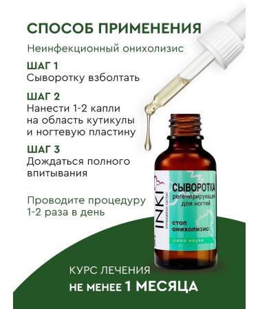 INKI Currents against the onycholysis and fungus of serum and lotion 1i 2 - Buy Online on GoSupps.com