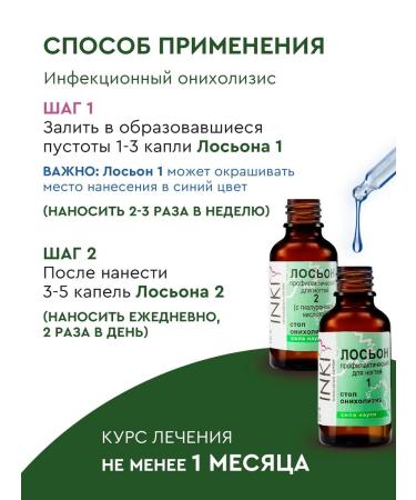 INKI Currents against the onycholysis and fungus of serum and lotion 1i 2 - Buy Online on GoSupps.com