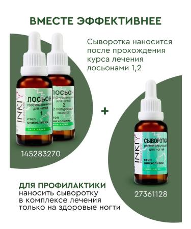 INKI Currents against the onycholysis and fungus of serum and lotion 1i 2 - Buy Online on GoSupps.com