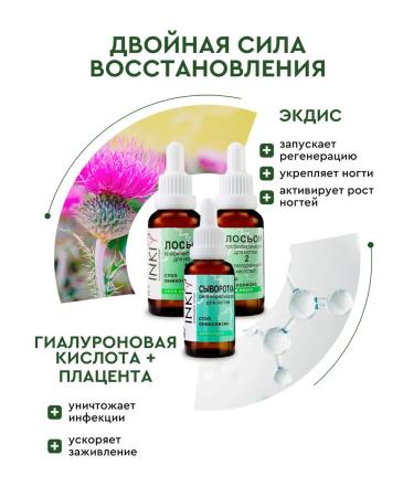 INKI Currents against the onycholysis and fungus of serum and lotion 1i 2 - Buy Online on GoSupps.com