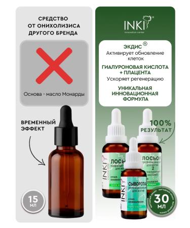 INKI Currents against the onycholysis and fungus of serum and lotion 1i 2 - Buy Online on GoSupps.com