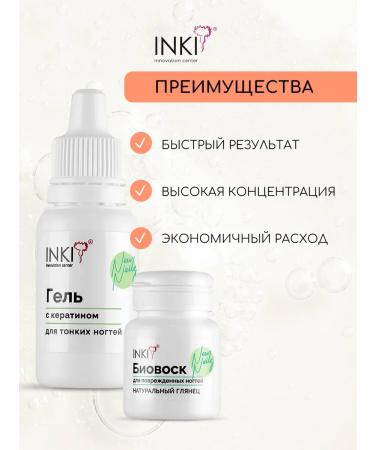 INKI Keratin products set for strengthening and growth of nails - Buy Online on GoSupps.com
