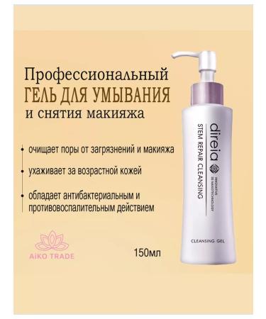 DIREIA Gel for washing and removing makeup 150 ml - Buy Online on GoSupps.com
