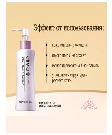 DIREIA Gel for washing and removing makeup 150 ml - Buy Online on GoSupps.com