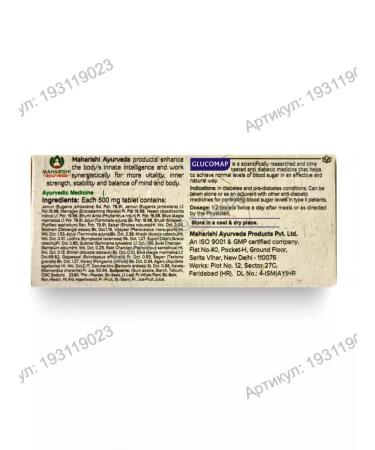 Maharishi Ayurveda Glucomap Glucomap set 2x100 tab. 500 mg - Buy Online on GoSupps.com