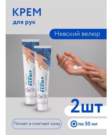 Nevskaya Cosmetics Hand cream Nevsky velor 50ml 2 pcs