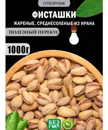 Said Market Pistachios 1 kg fried salted
