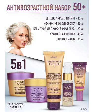 Vitex Face set 5 in 1 "GILURON GOLD 50+"