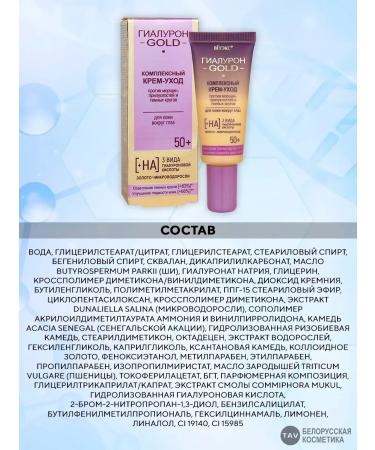 Vitex Face set 5 in 1 "GILURON GOLD 50+" - Buy Online on GoSupps.com