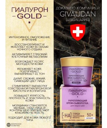 Vitex Face set 5 in 1 "GILURON GOLD 50+" - Buy Online on GoSupps.com