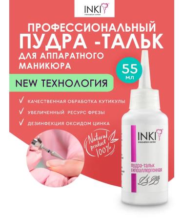 INKI Powple talc for processing cuticle