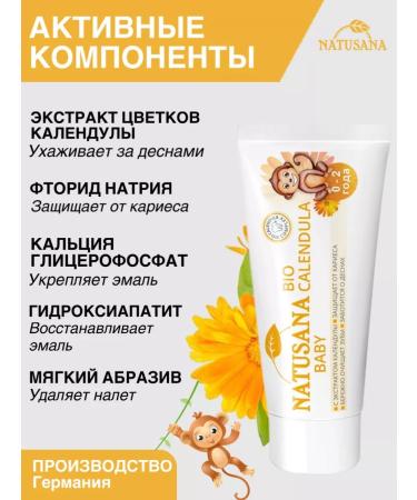 Natusana Toothpaste Children's Baby Bio Calendula 0-2 years 2 pcs - Buy Online on GoSupps.com