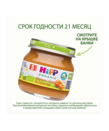 Hipp Fruit puree "Apricot with an apple" from 5 months 6x80g - Buy Online on GoSupps.com
