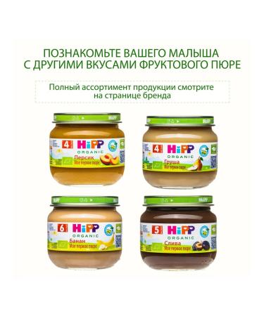 Hipp Fruit puree "Apricot with an apple" from 5 months 6x80g - Buy Online on GoSupps.com