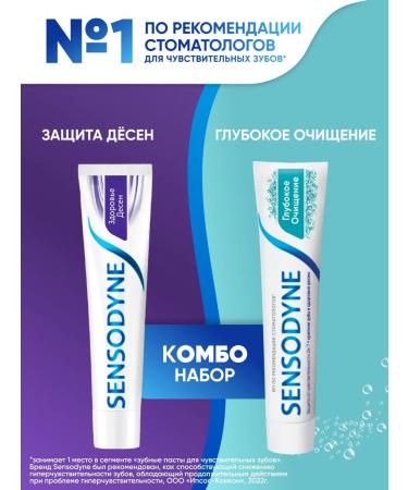 Sensodyne Toothpaste deep cleansing and gum health 75 ml 2 pcs