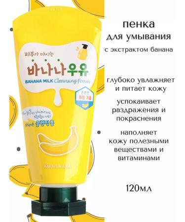 WELCOS Foam for washing the face of Korea Banana Milk 120 ml - Buy Online on GoSupps.com