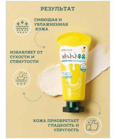 WELCOS Foam for washing the face of Korea Banana Milk 120 ml - Buy Online on GoSupps.com