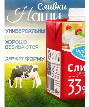 Lake Peipus Whipping cream 33% 500 ml - 3 pcs - Buy Online on GoSupps.com