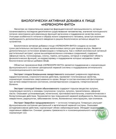 Verbena NERVONORM-FITO - Buy Online on GoSupps.com