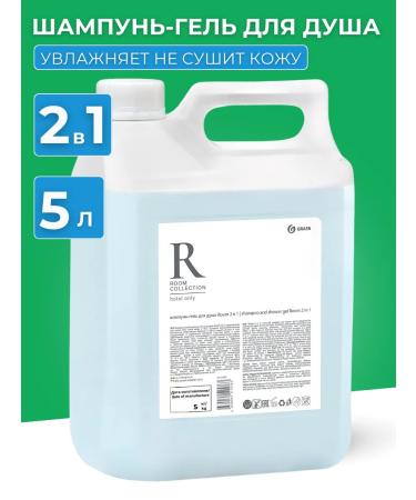 GRASS Hair shampoo and shower gel 2 in 1 Room 5 liter