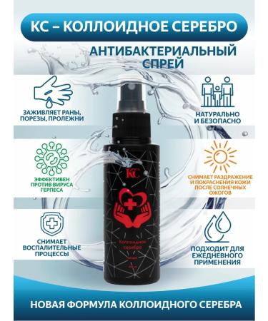 KS-Technologies Colloidal silver 100PPM