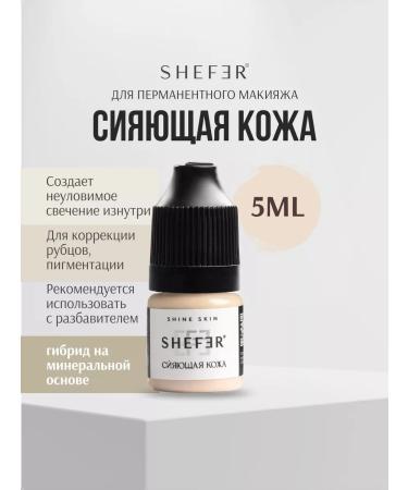 SHEFER Pigment for permanent makeup shining skin