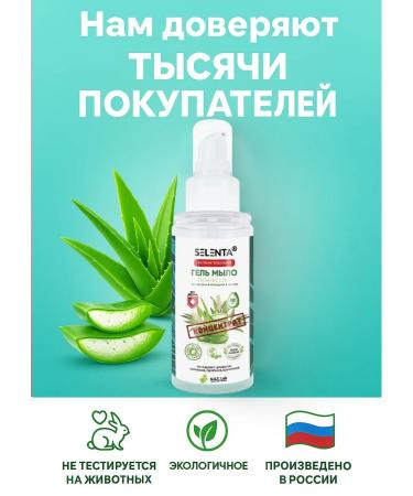 Selenta Liquid soap for vegetables and fruits (concentrate) - Buy Online on GoSupps.com