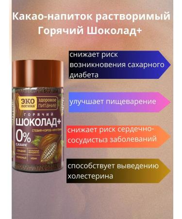 EcoLogic Hot chocolate 10- cans of 125 grams - Buy Online on GoSupps.com